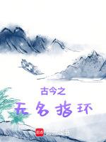 無名指古代的稱謂