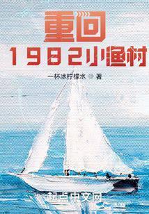 重回1982小漁村免費