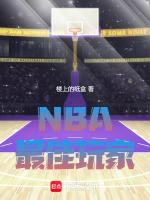 nba月最佳