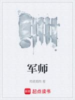 军师的英文