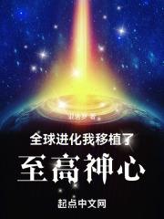 全球進化開局我能無限翻倍