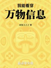 我能看穿萬物信息但信息是錯的