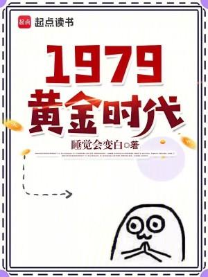 重生1983之黃金年代