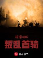 战锤40k弑君者