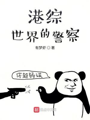 港综世界的好警察