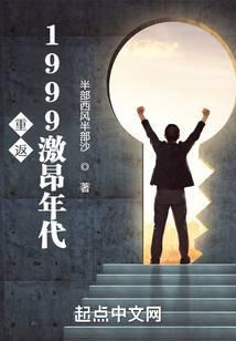 重返1999激昂年代愛尚