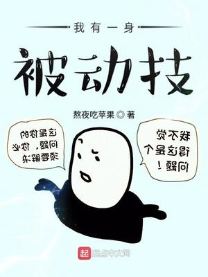 我有一身被動技人物介紹