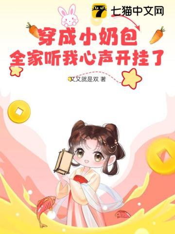 穿書變成小奶娃