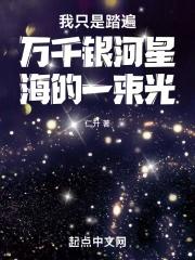 歌詞隻需踏過星河