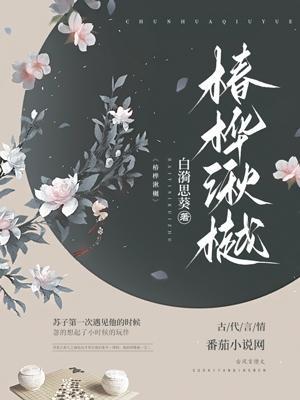 樾椿怎麼讀