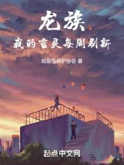 龙族言灵118