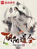 陰陽道合29簽