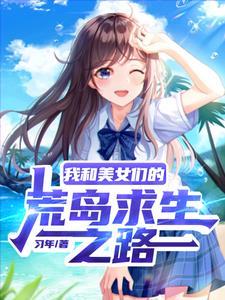 流落荒島女主演員