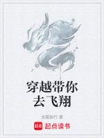 帶我去飛行