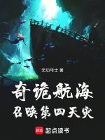 奇诡航海召唤第四天灾 无功丐士