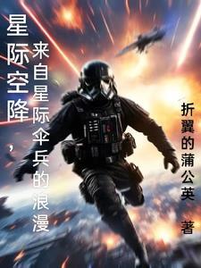 解放軍空降部隊