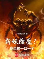 斩妖除魔的生肖是什么生肖