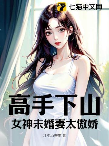 高手下山退婚九個未婚妻