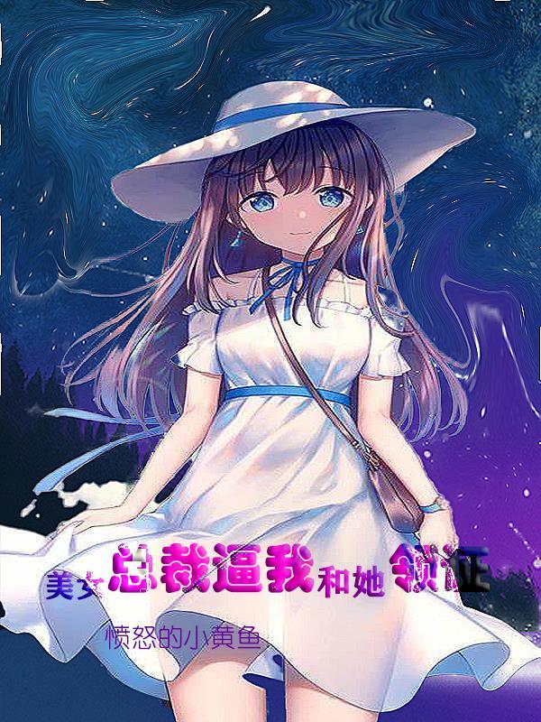 美女總裁叫我去辦公室