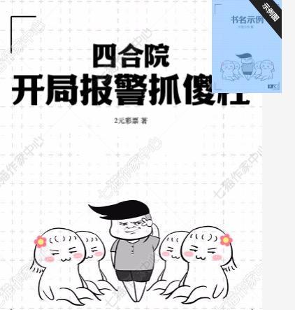 四合院放電影就能變強