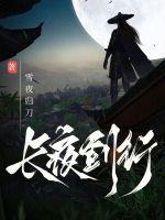 长夜行123