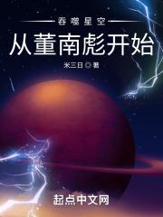 吞噬星空開始穿越萬界