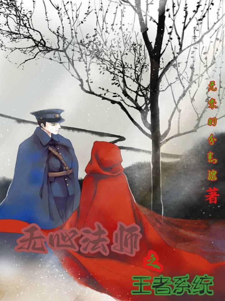 无心法师结局怎么样