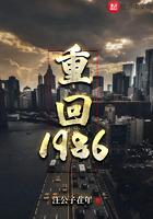 重回1986短劇全集