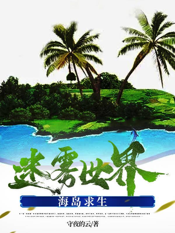 迷霧島長什麼樣