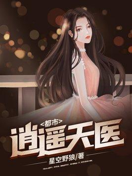 都市逍遙天醫葉凡幾個老婆