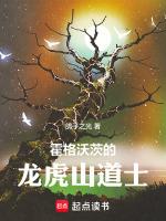 我在霍格沃茨當道士創世