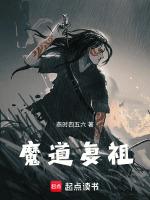 魔道祖师第一季