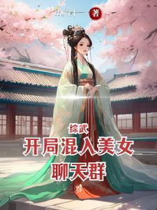 綜漫開局女武神下單