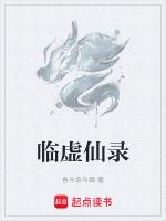 臨仙是什麼意思