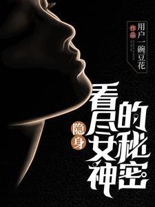 隐身女性