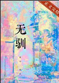 無馴銀八免費閱讀筆趣閣最新章節