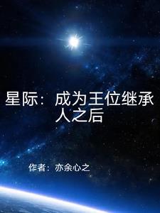 從撿垃圾到星際首富 作者菩又又啊