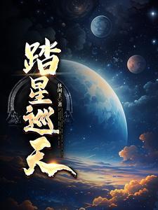 赤星巡天地圖