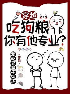 關于吃狗糧的說說