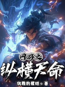 網遊開局武将魔關羽免費閱讀