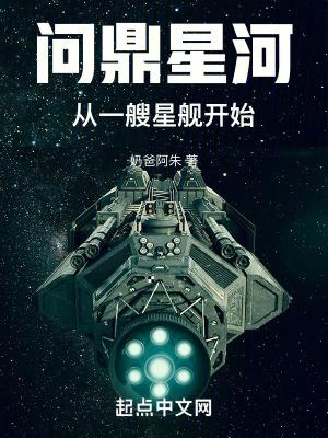 問鼎巨星txt