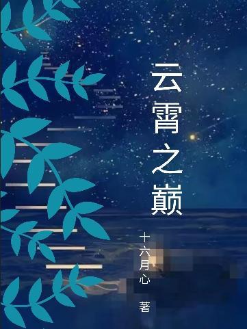 芙蓉王雲霄之巅