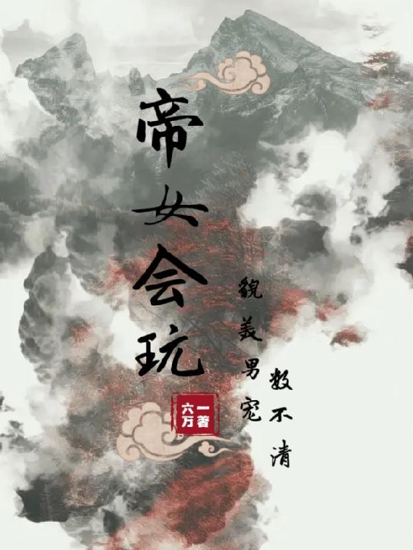 帝女什麼字