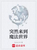 魔法来了 什么意思