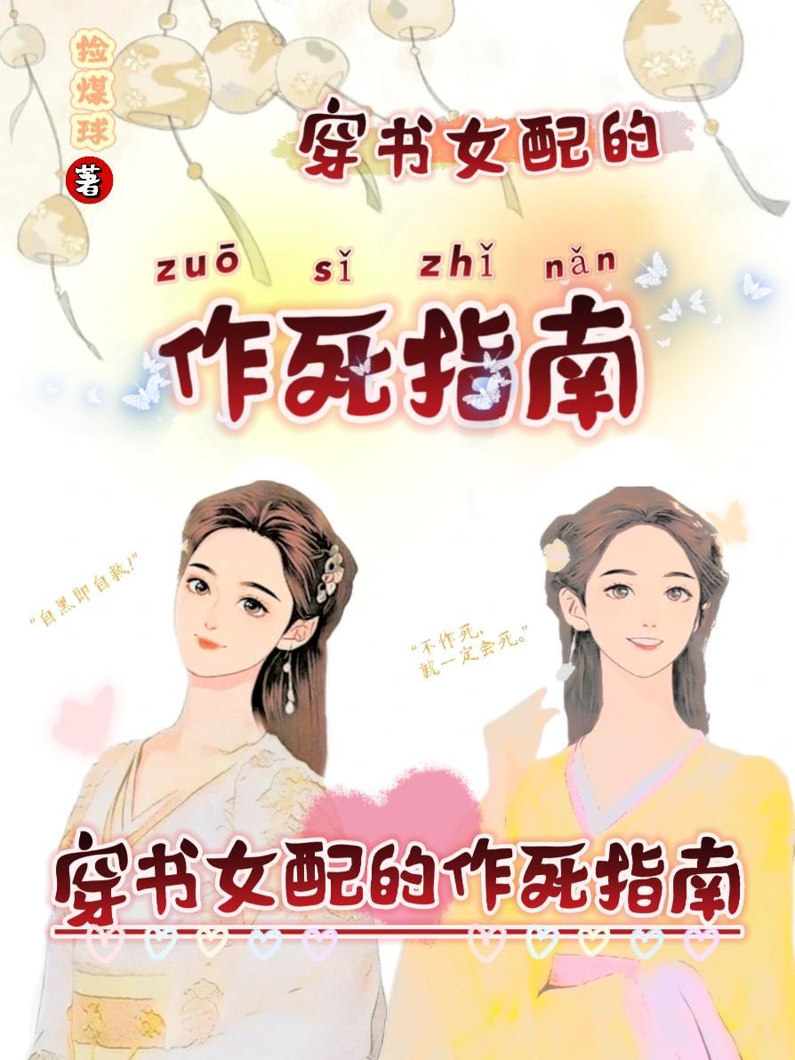 穿書作死女配娛樂圈