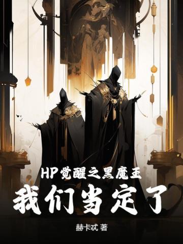 hp覺醒血統的文