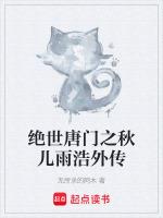 绝世唐门王秋儿身份