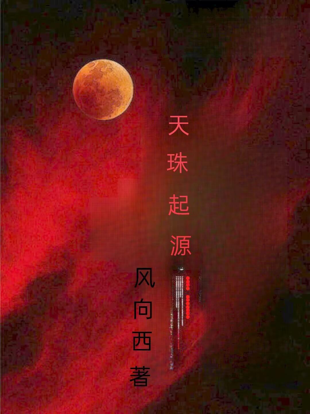 天珠來源