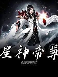 星尊大帝是懷仞嗎