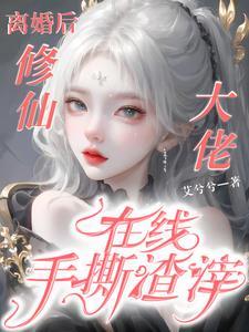 離婚後帶着兒子發家緻富[穿書